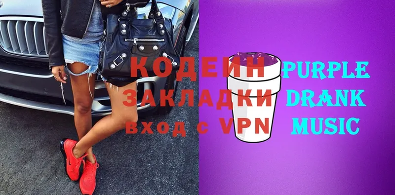 Кодеиновый сироп Lean Purple Drank  Кинель 