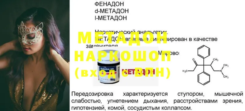 МЕТАДОН methadone  закладки  Кинель 